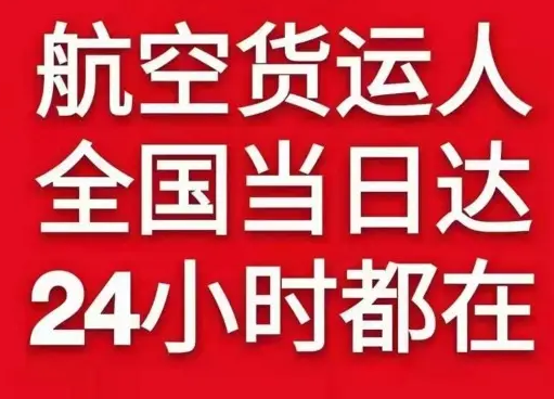 武夷山航空快递货物、航空货运:物流行业各岗位招聘
